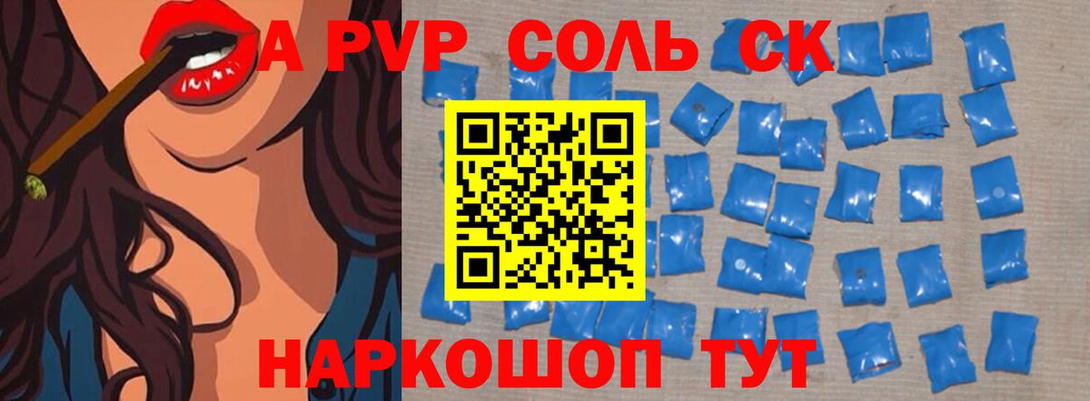 A PVP Соль Ангарск