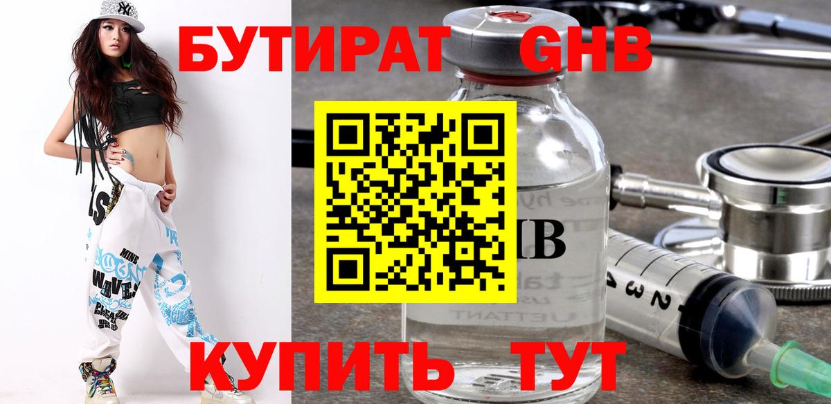 Ангарск  Бутират жидкий экстази  Вход с VPN 