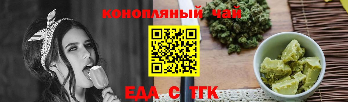 Печенье с ТГК конопля  Вход с VPN  Ангарск 