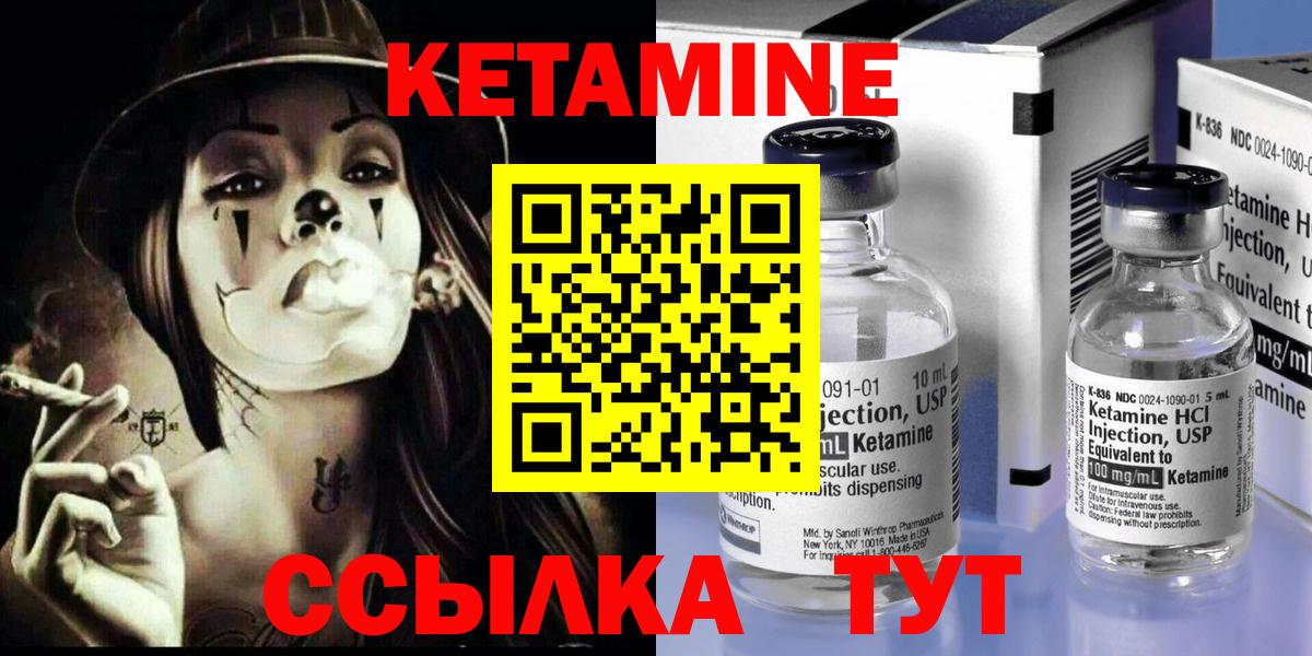 Кетамин VHQ  Кетамин VHQ  Вход с VPN  Ангарск 
