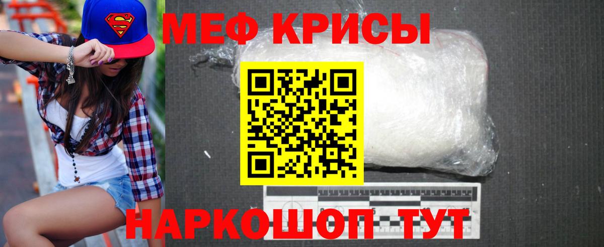 Мефедрон кристаллы Ангарск