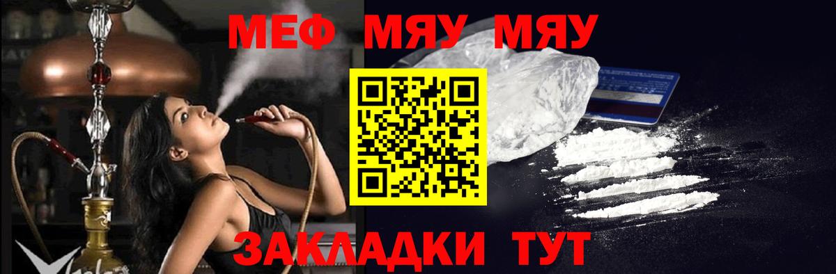 МЯУ-МЯУ мяу мяу  МЕФ mephedrone  МЯУ-МЯУ  Ангарск  Меф  Вход с VPN 