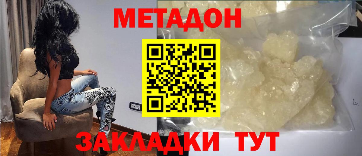 МЕТАДОН methadone  МЕТАДОН кристалл  Вход с VPN  Ангарск 