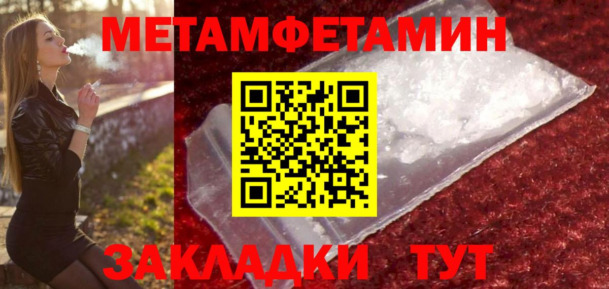 Первитин мет  Первитин мет  Ангарск  Метамфетамин  Вход с VPN 